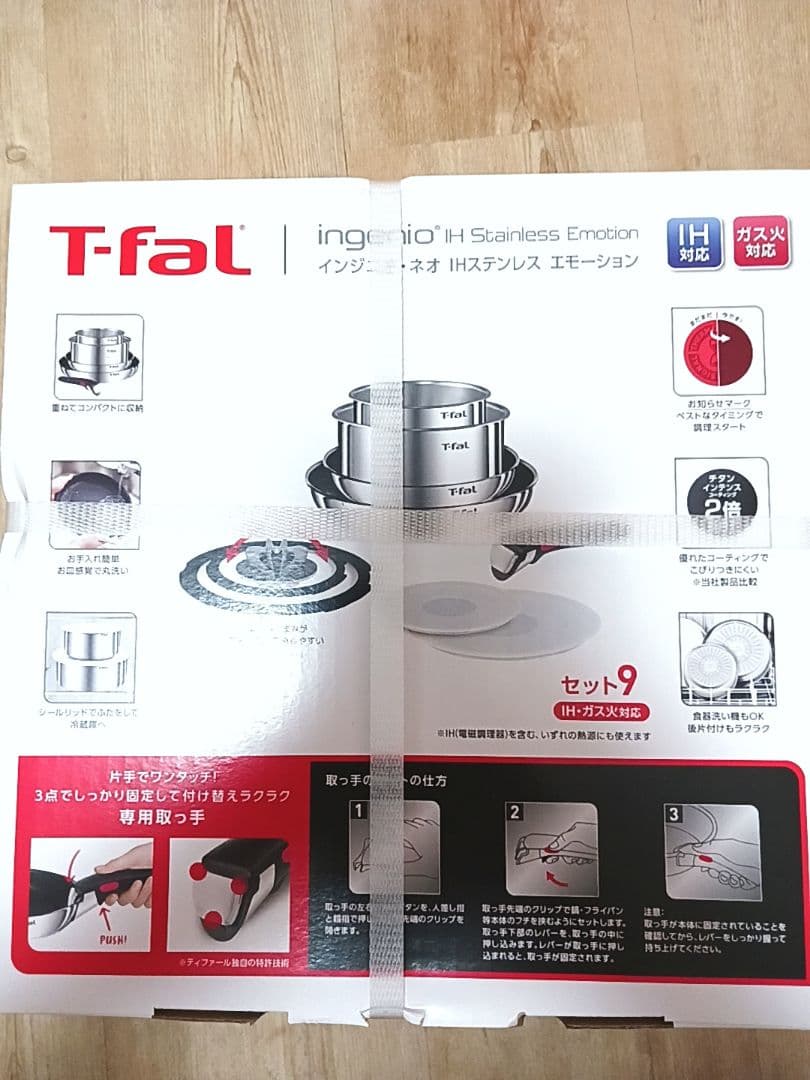 T-faL ティファール インジニオ・ネオ IHステンレス エモーション セット