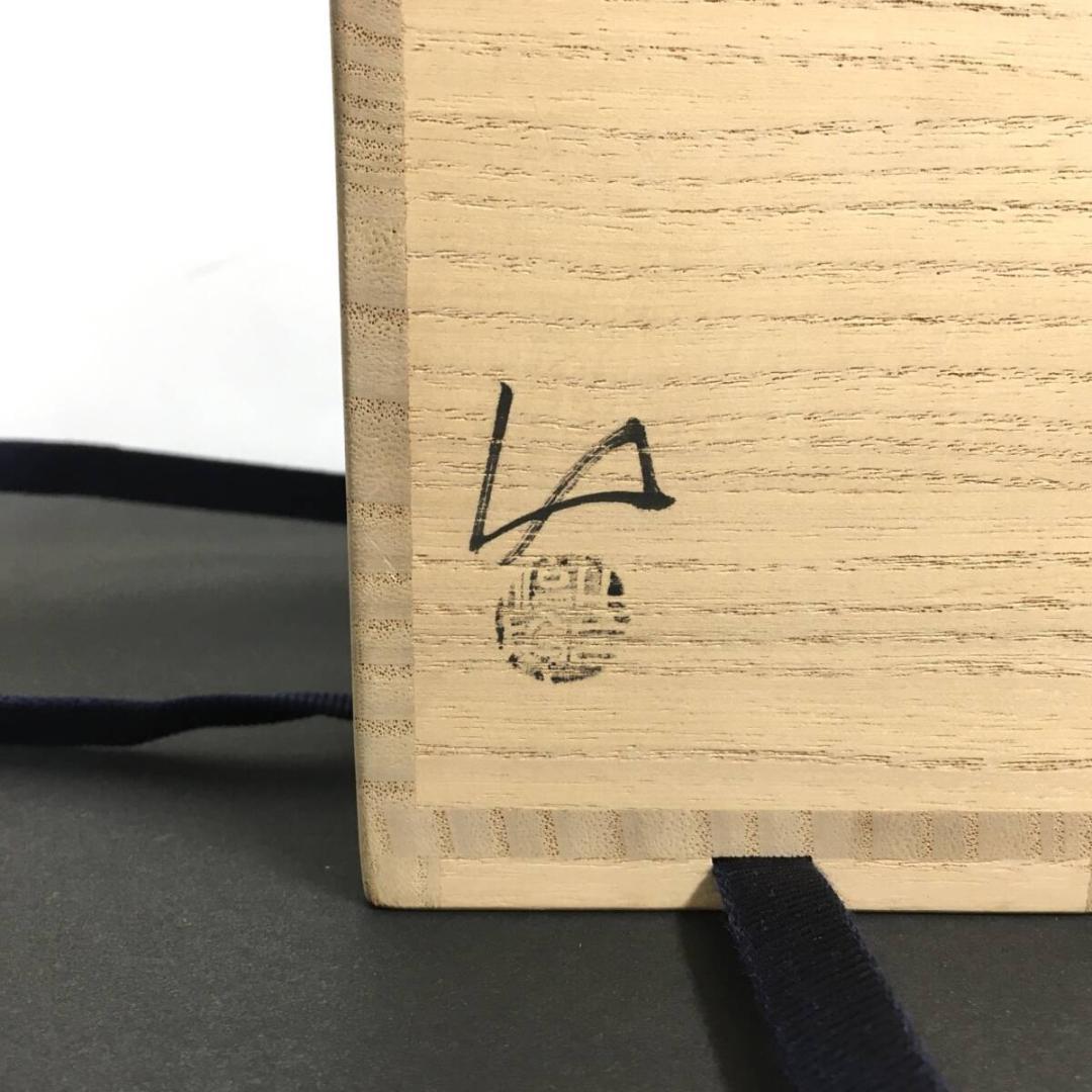 ○無傷完品未使用品 最上位作 未使用極美品 安食ひろ 婆沙羅 盃形 茶器 茶道具