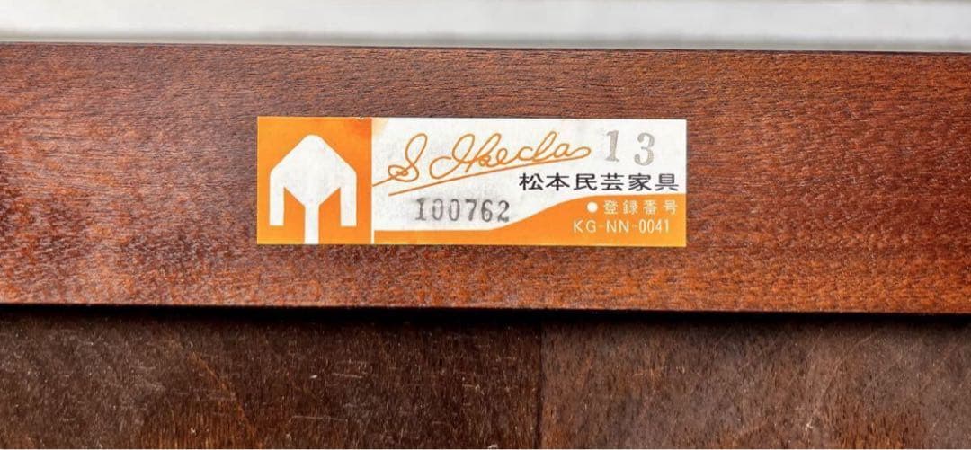 ③ 【送料無料】高級和箪笥 松本民芸家具 無垢材 着物収納