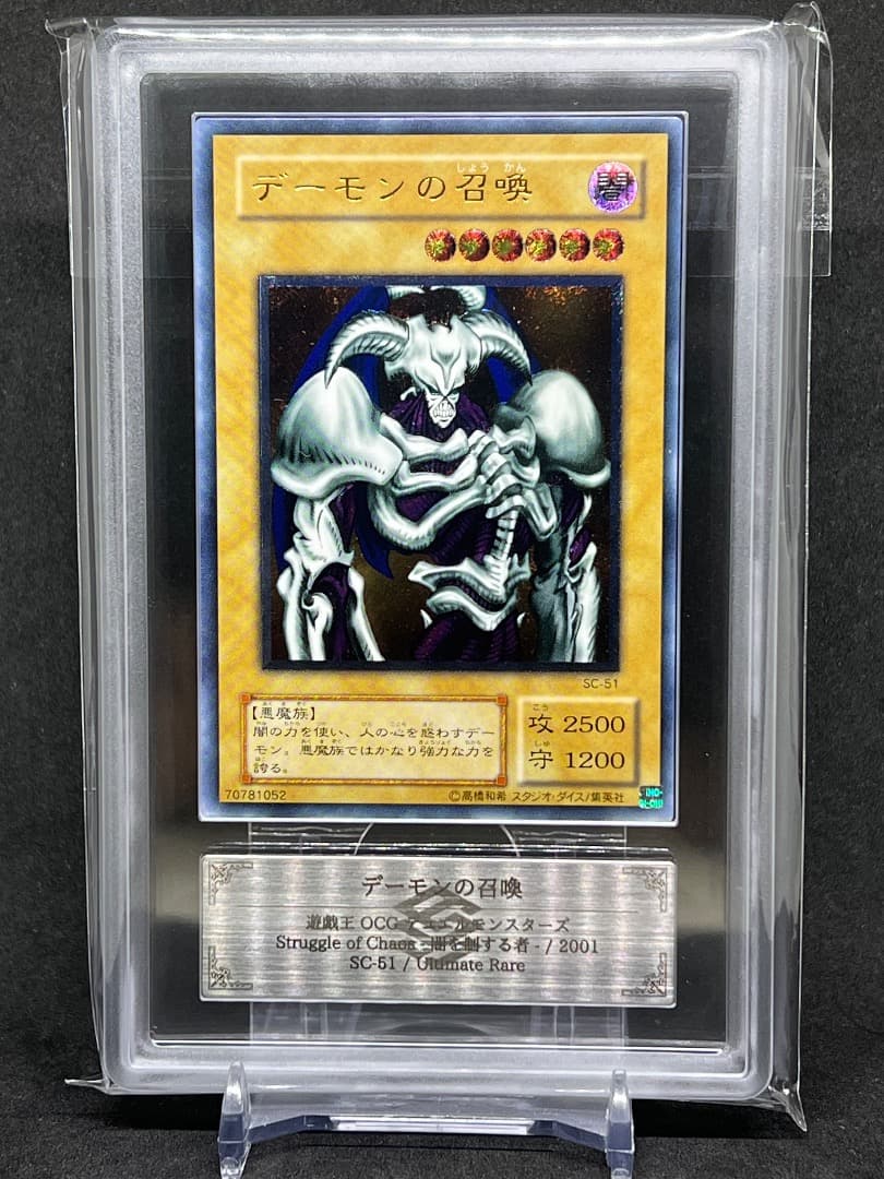 【ARS10】デーモンの召喚 アルティメットレア / レリーフ 遊戯王