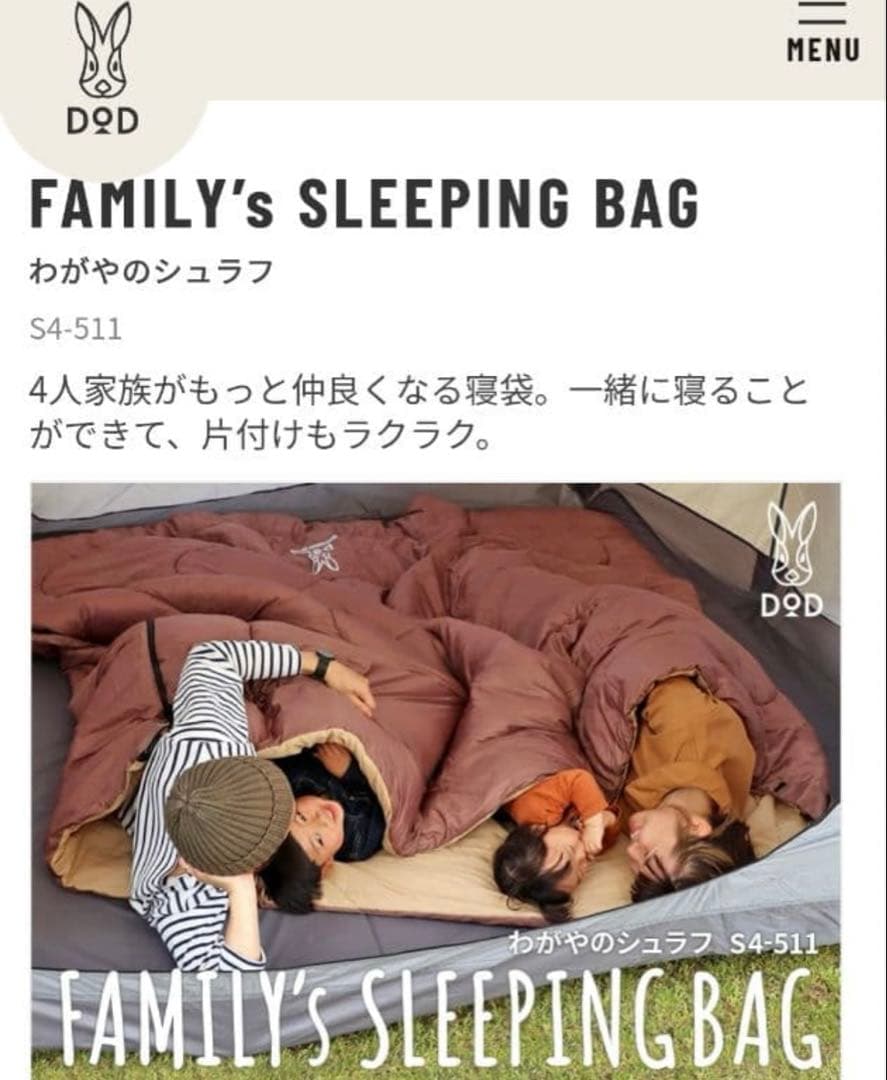 DOD/わがやのシュラフ