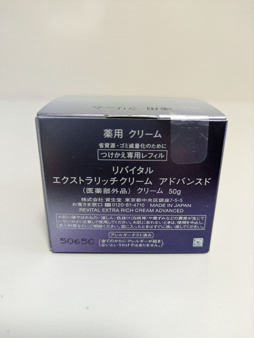(ラピュタ)REVITAL エクストラリッチクリームアドバンスド替　新品