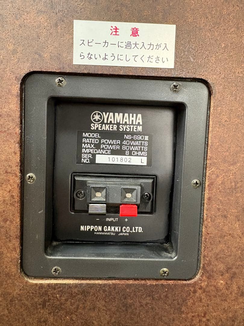 YAMAHA NS-690Ⅱ スピーカー ペア ジャンク 現状品【12-266】