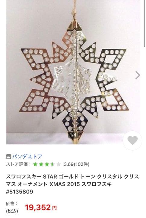 スワロフスキー SWAROVSKI クリスマスオーナメント 2015限定