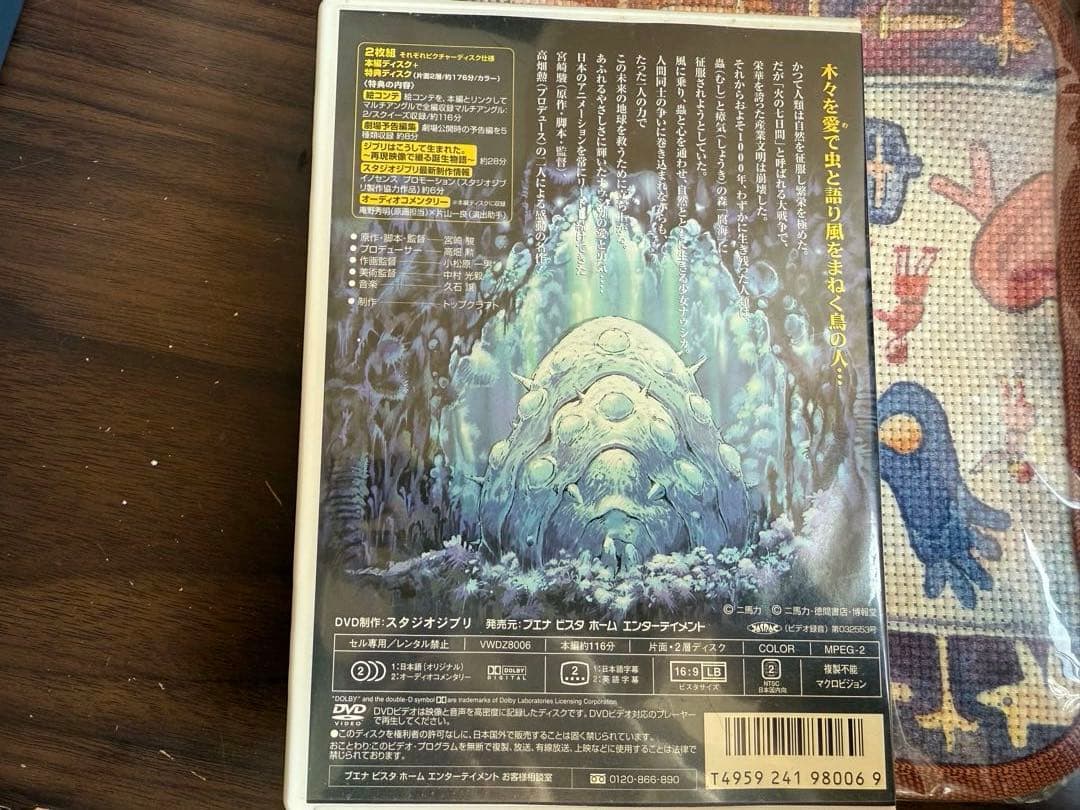 風の谷のナウシカ DVDコレクターズボックス