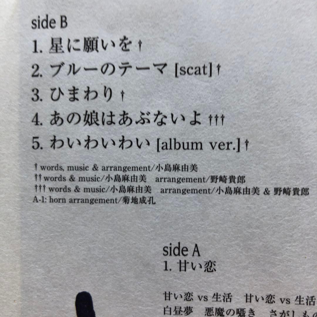 小島麻由美　「My name is Blue 」 LP アナログ12インチ