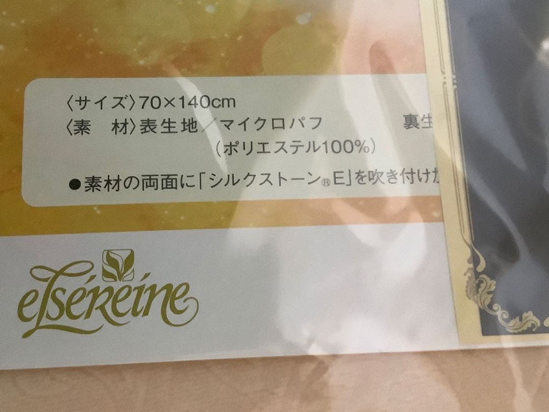 エルセラーン　膝掛けE