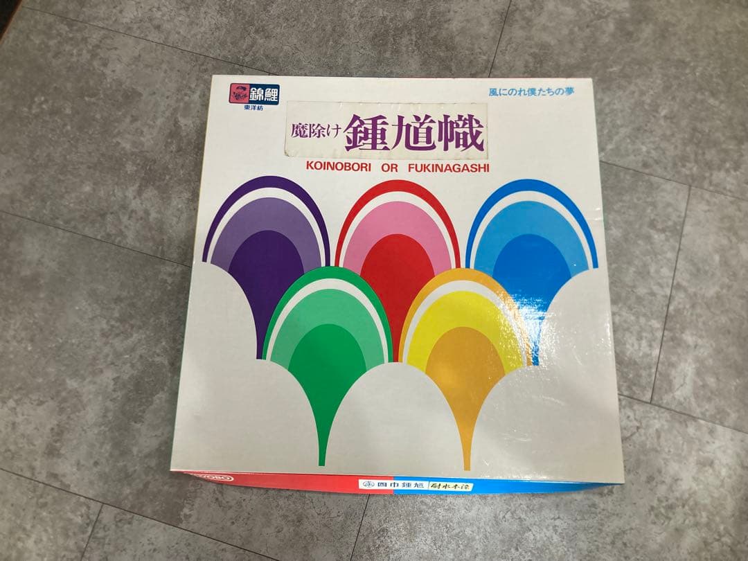 鍾馗幟　しょうきのぼり　端午の節句