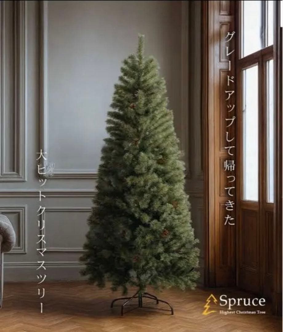 アルザスツリー/クリスマスツリー 150cm オーナメントなし