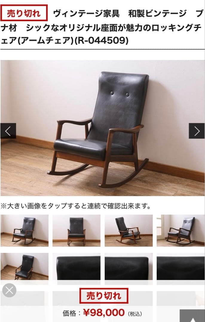 ★ブナ材　ヴィンテージ★ロッキングチェア★