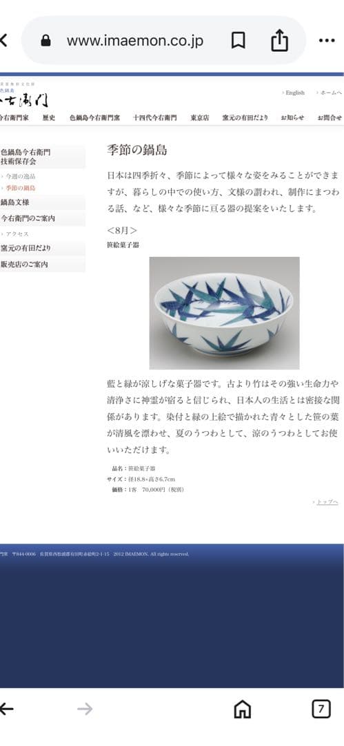 今右衛門窯　笹絵菓子器　箱あり