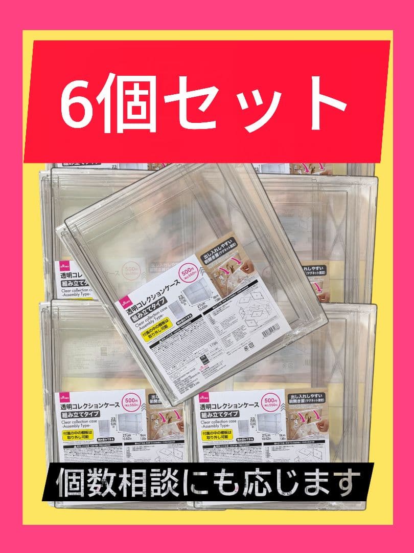 DAISO 組み立て式 コレクションケース ダイソー 前開き扉 マグネット固定