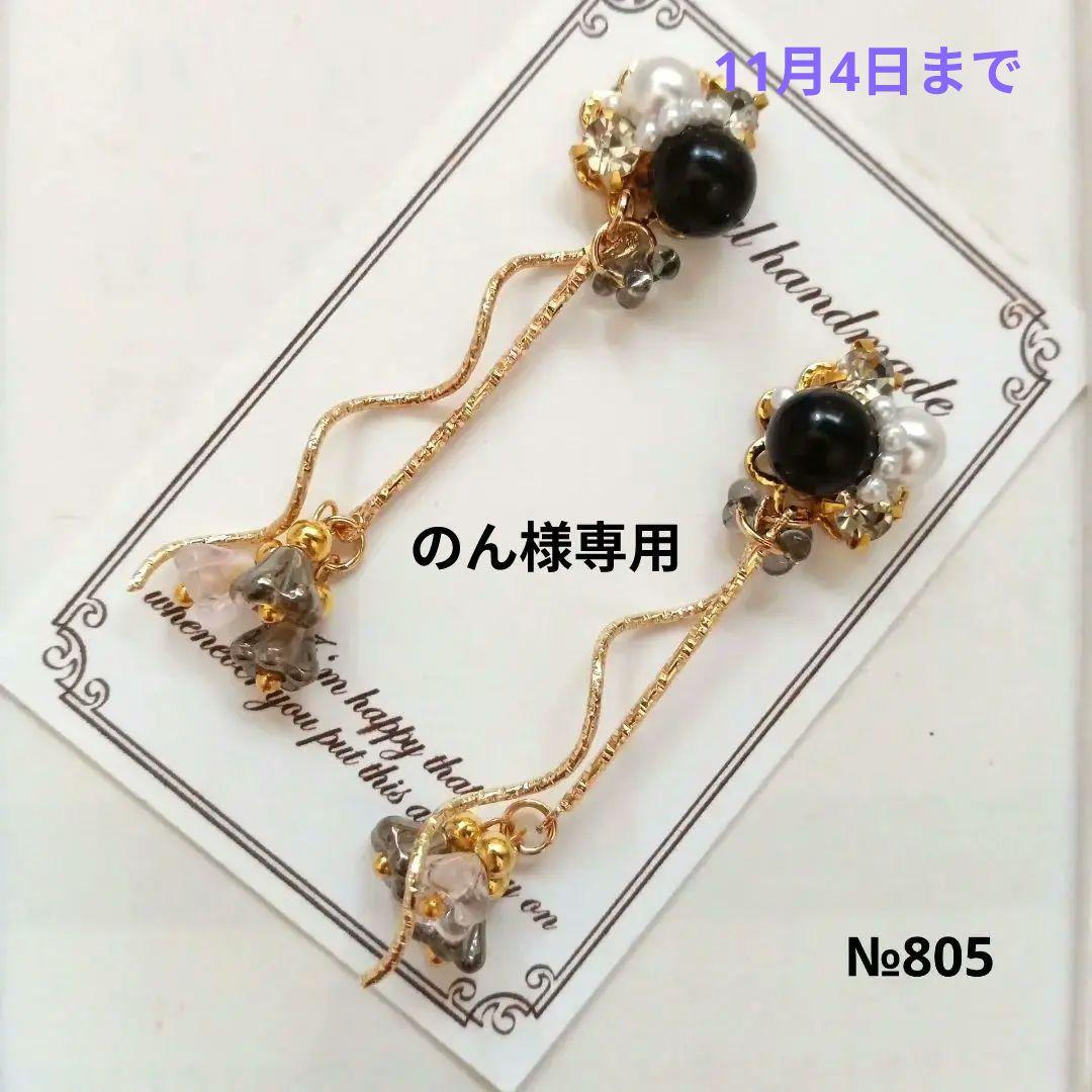 ♡ハンドメイド♡ビジューピアスイヤリング№805