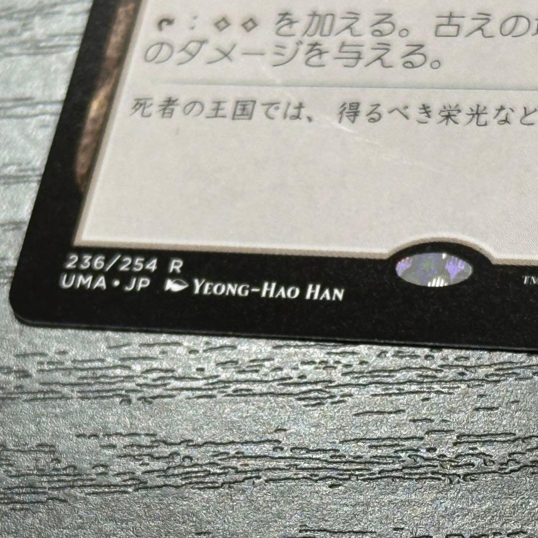 MTG 古えの墳墓 日本語 UMA