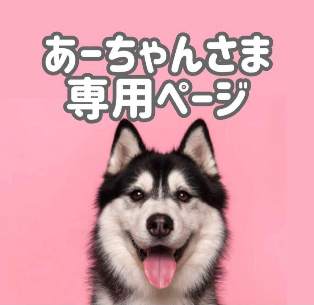 Aラム3*2◯●あーちゃんページ●◯