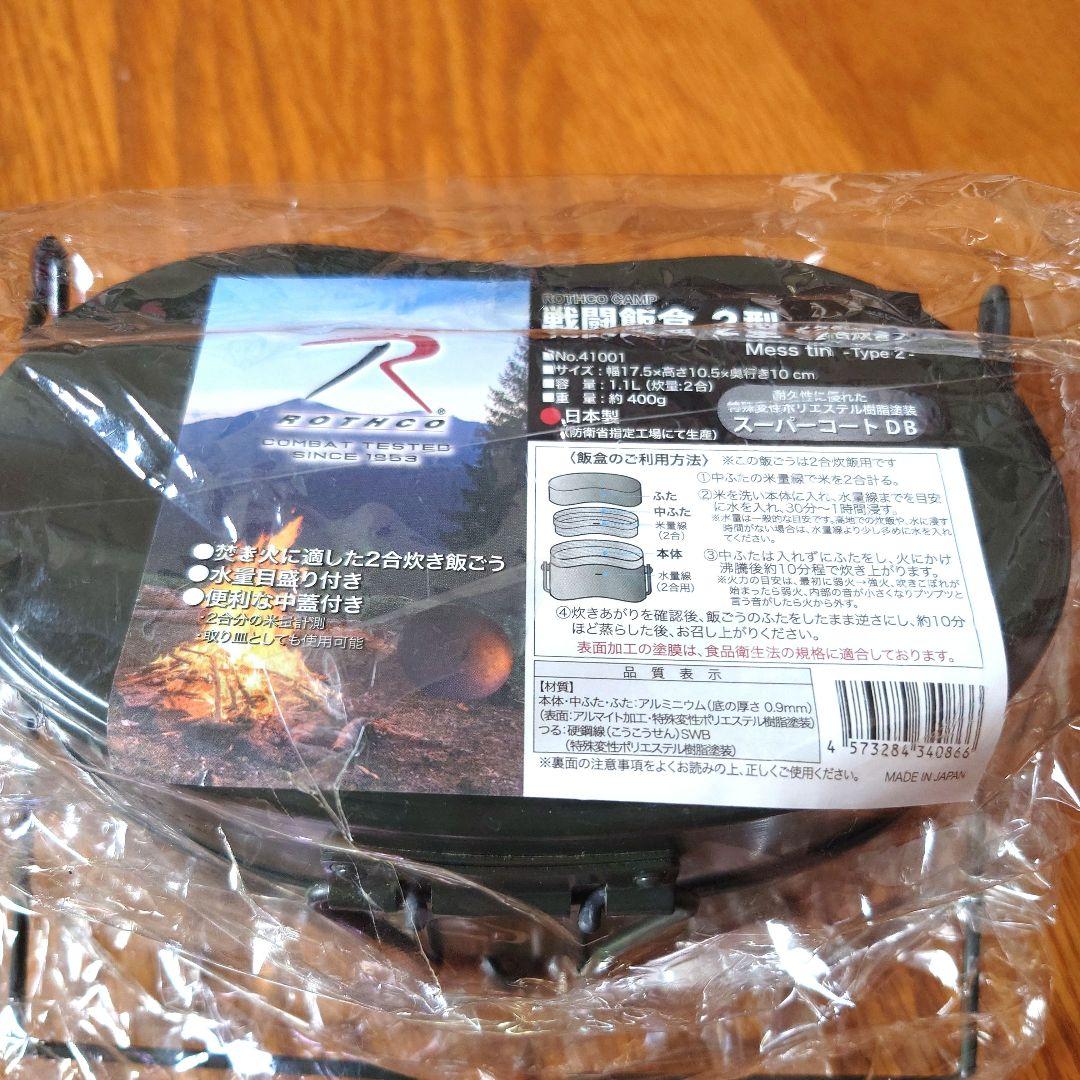 ロスコ 戦闘飯盒２型 オリーブドラブ (MADE IN JAPAN)