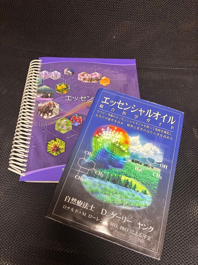 【2冊セット】エッセンシャルオイル デスクレファレンスと総合医学ガイド