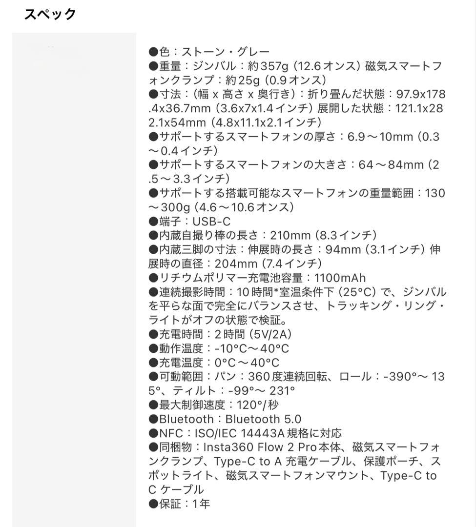 【美品】Insta360 Flow 2 Pro クリエイターキット グレー