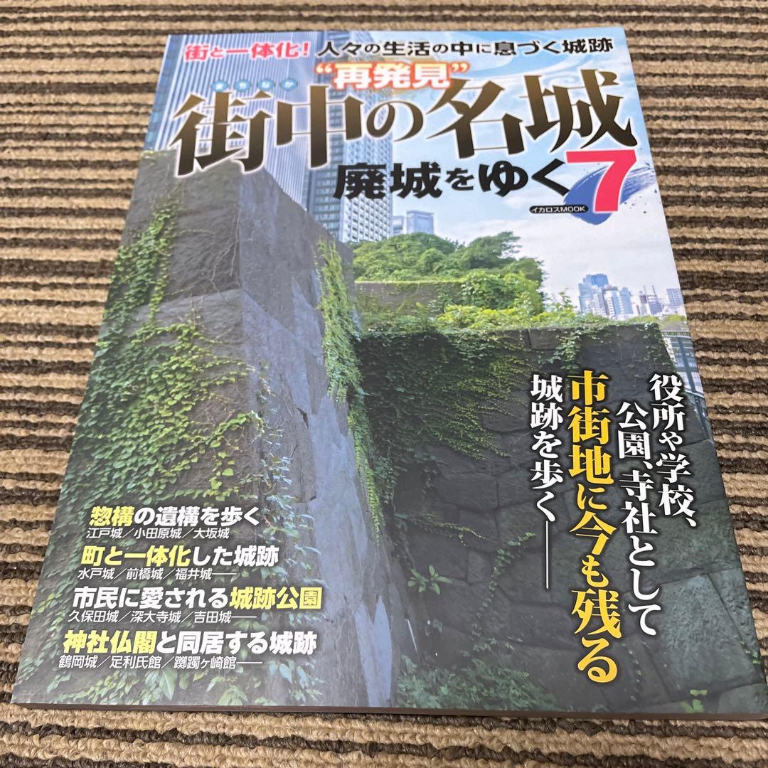 廃城をゆく　シリーズ❶〜❽ イカロス出版