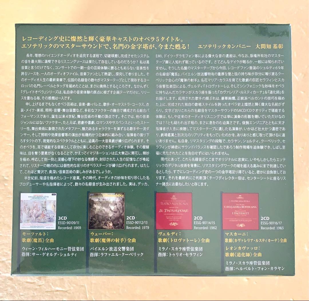未開封新品 ESOTERIC エソテリック SACD 5グレイトオペラズ 魔笛他