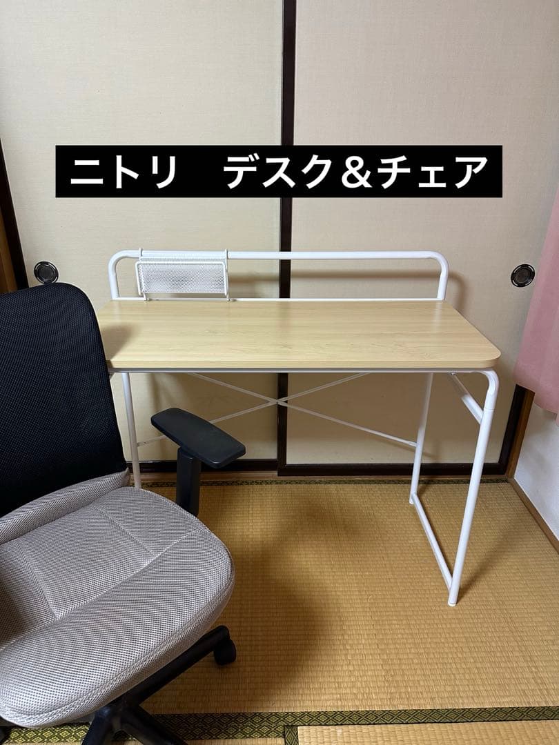 ニトリ　デスク　チェア
