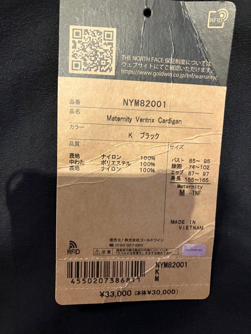 ノースフェイス　マタニティベントリックスカーディガン　Ｍサイズ　定価33000