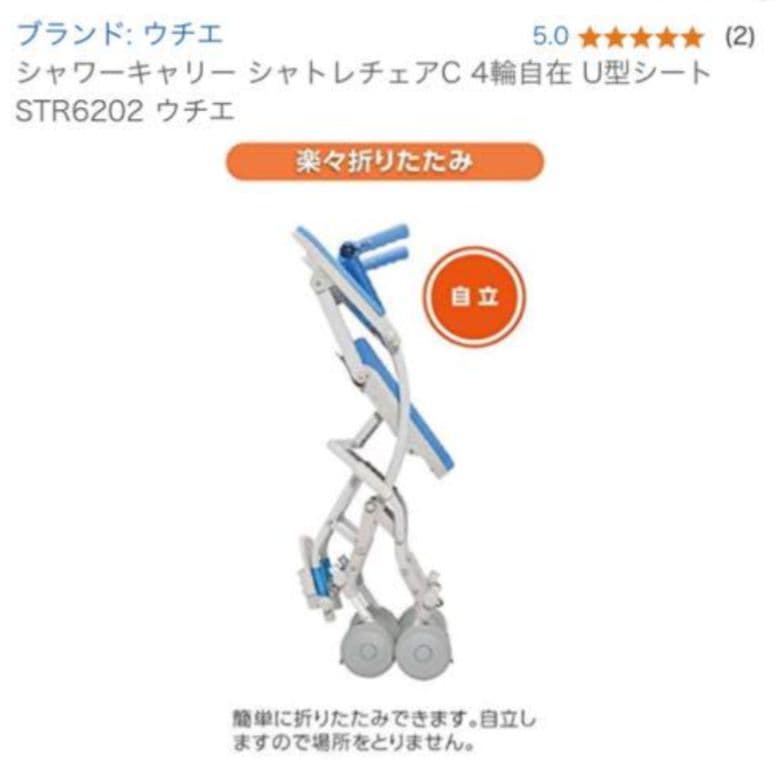 ウチエ シャワーキャリー シャトレチェアC ＋取替バケツ付　未使用