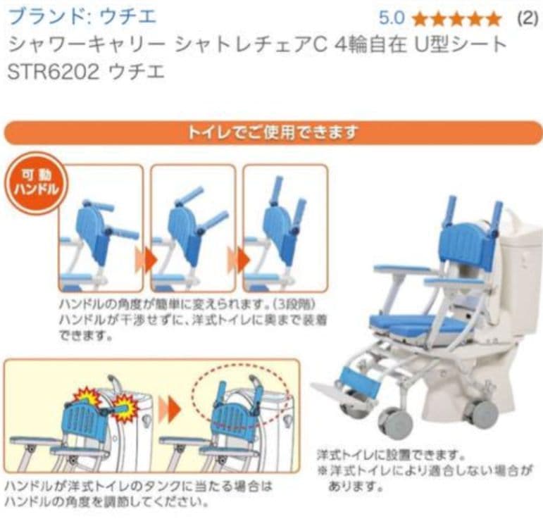 ウチエ シャワーキャリー シャトレチェアC ＋取替バケツ付　未使用