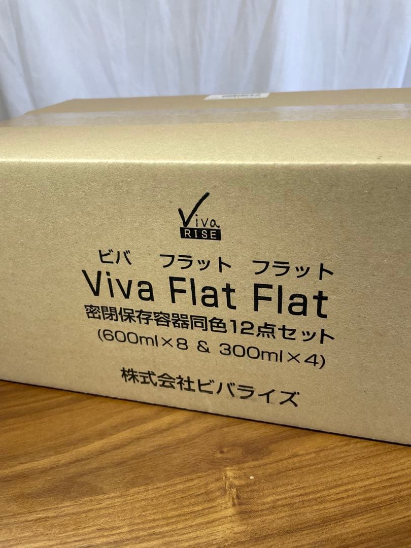 ビバライズ Viva Flat 密閉保存容器 12点セット ホワイト 未開封