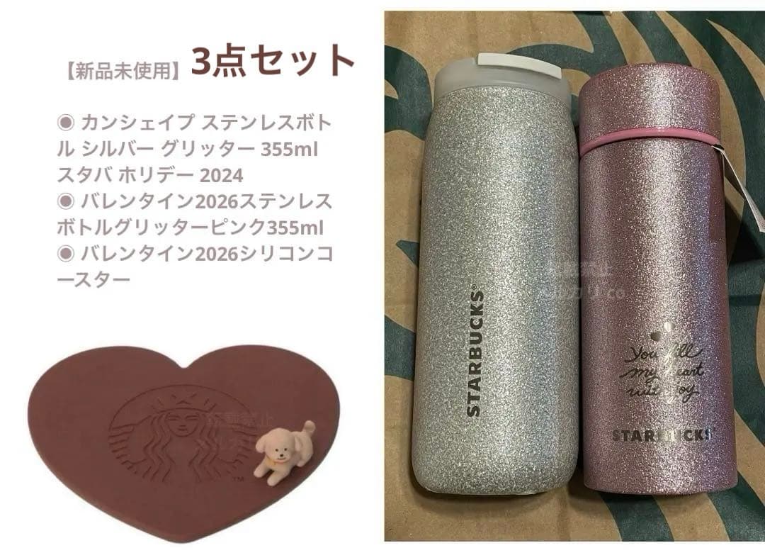 スタバ ステンレスボトル コースター 2024 2026 グリッター 3点