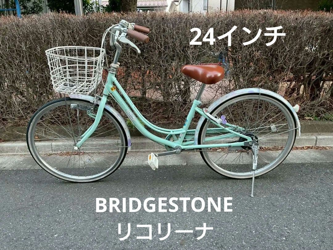 リコリーナ　ブリヂストン自転車