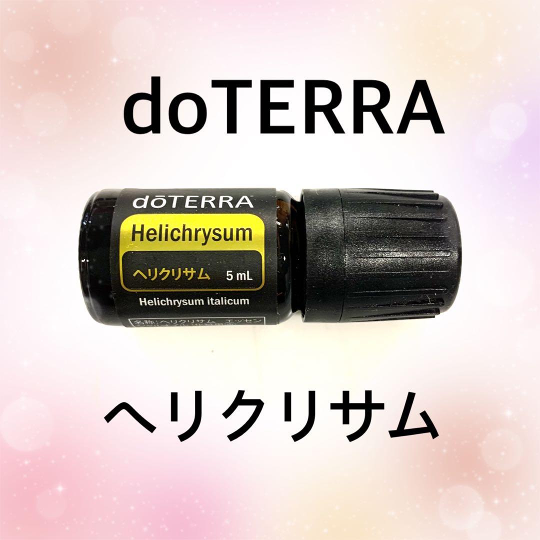 doTERRA ヘリクリサム 5mL 新品未開封　ドテラ　正規品