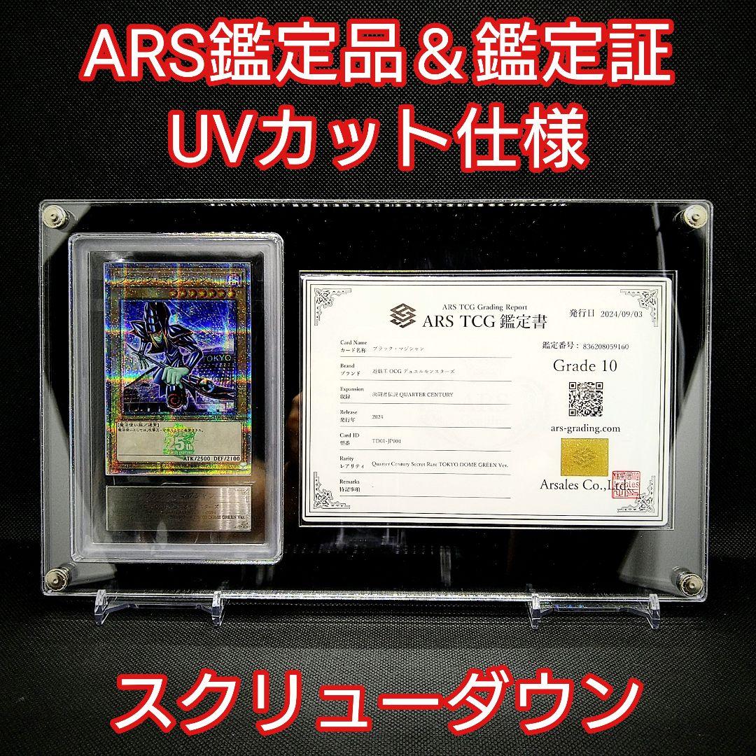 パスタライ助 黒「ARS鑑定品＆鑑定書用スクリューダウン」