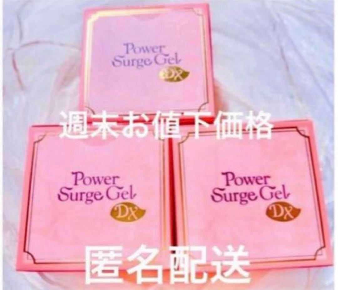 Power Surge Gel DX 3個セット