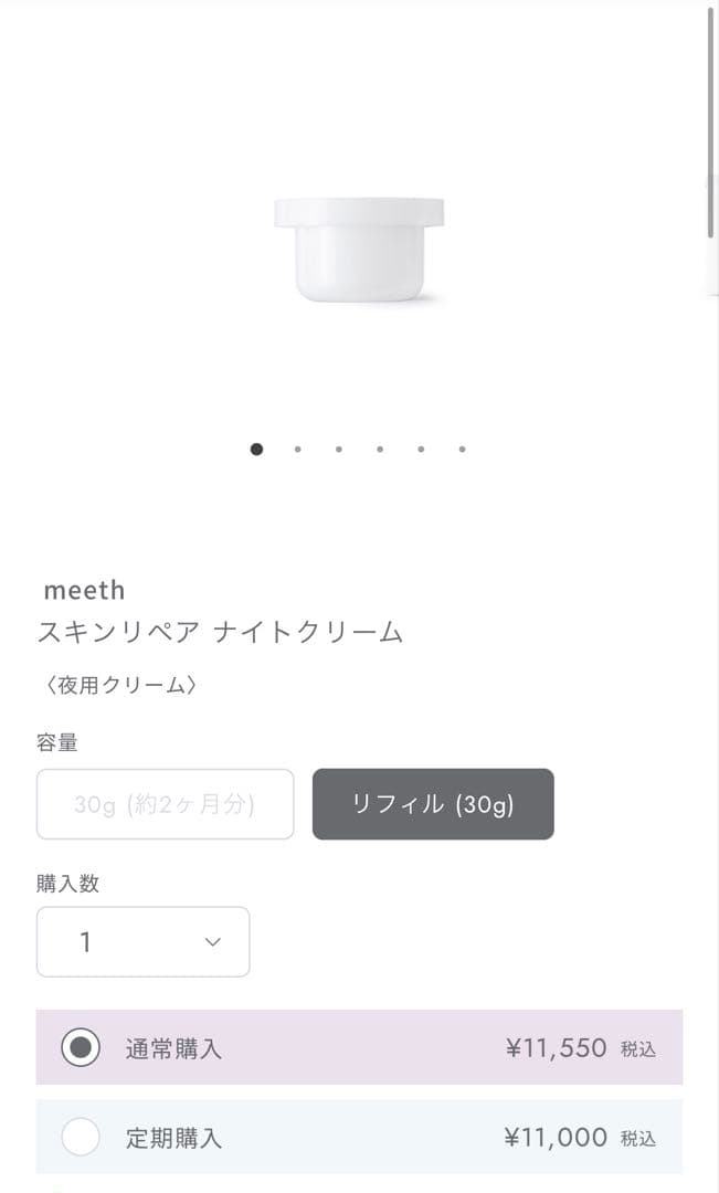 meeth スキンリペア ナイトクリーム 30g※リフィル※