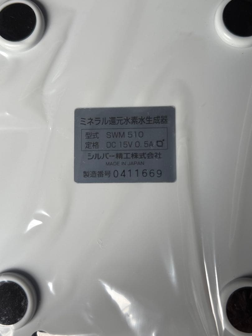 【新品】 ミネラル還元水素水生成器 SWM510 SILVER REED