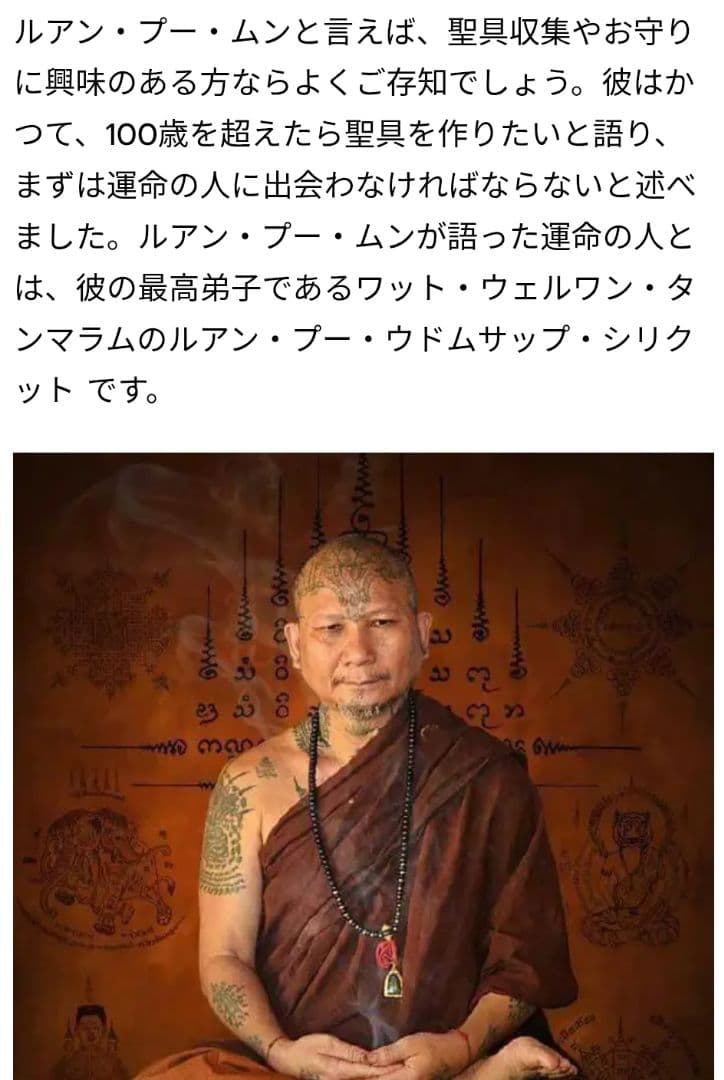 究極の魅力と愛　プラクンペーン　心を呼び覚ます　妊婦骨灰　ルアンプーウドムサップ