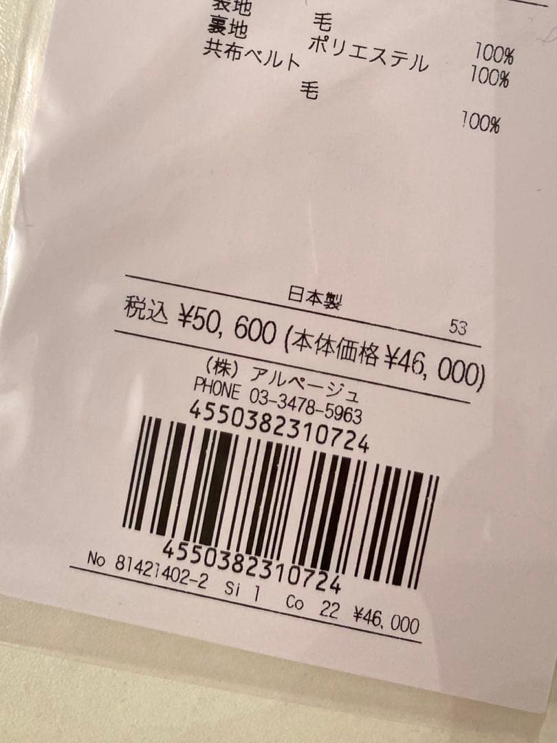 Rirandture ダブル釦コート アルページュ　サイズ1