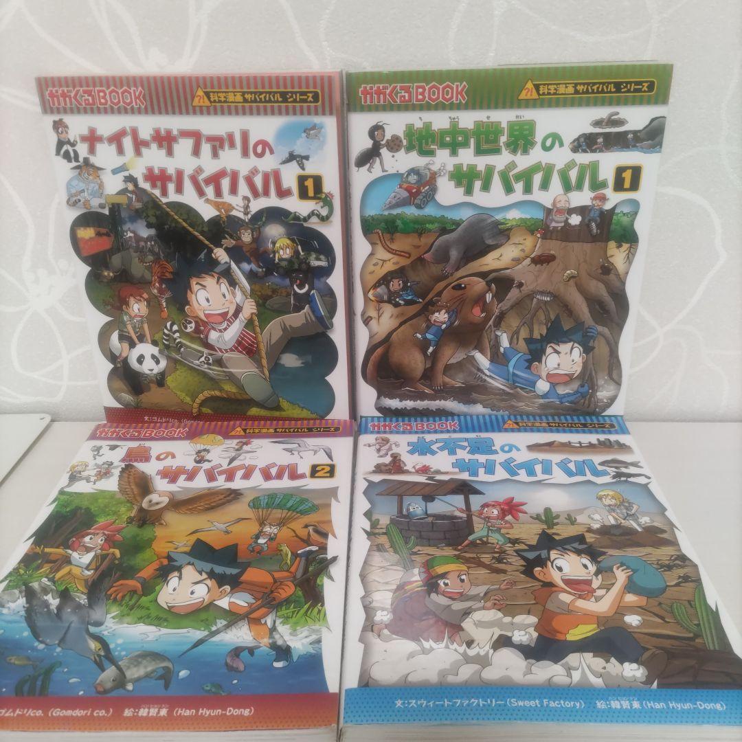 ［限定セール］サバイバルシリーズ 全24巻セット