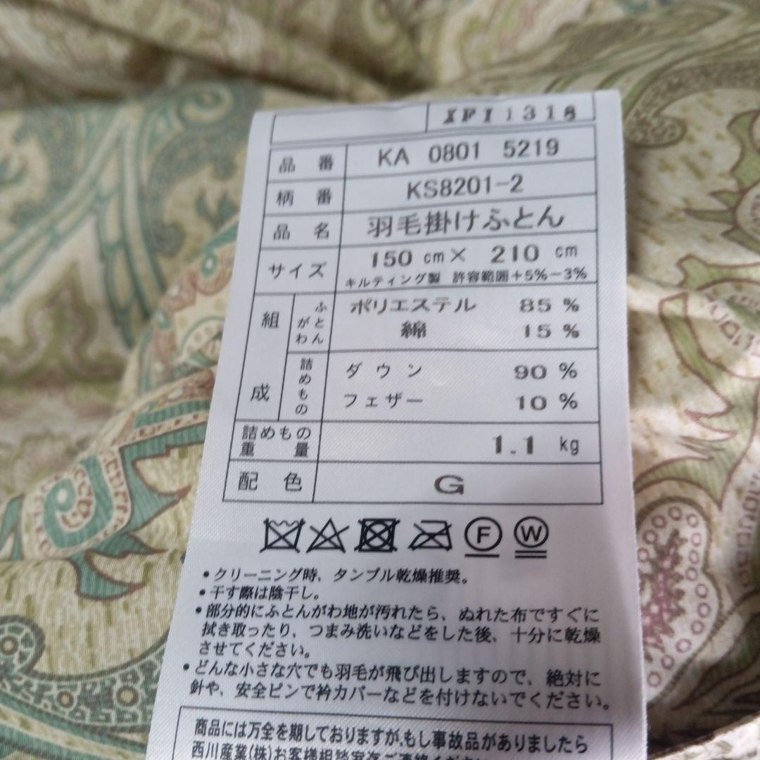 羽毛掛け布団　西川産業 花柄掛 グリーン系シングル　ダウン85%　中羽毛1.1㌔