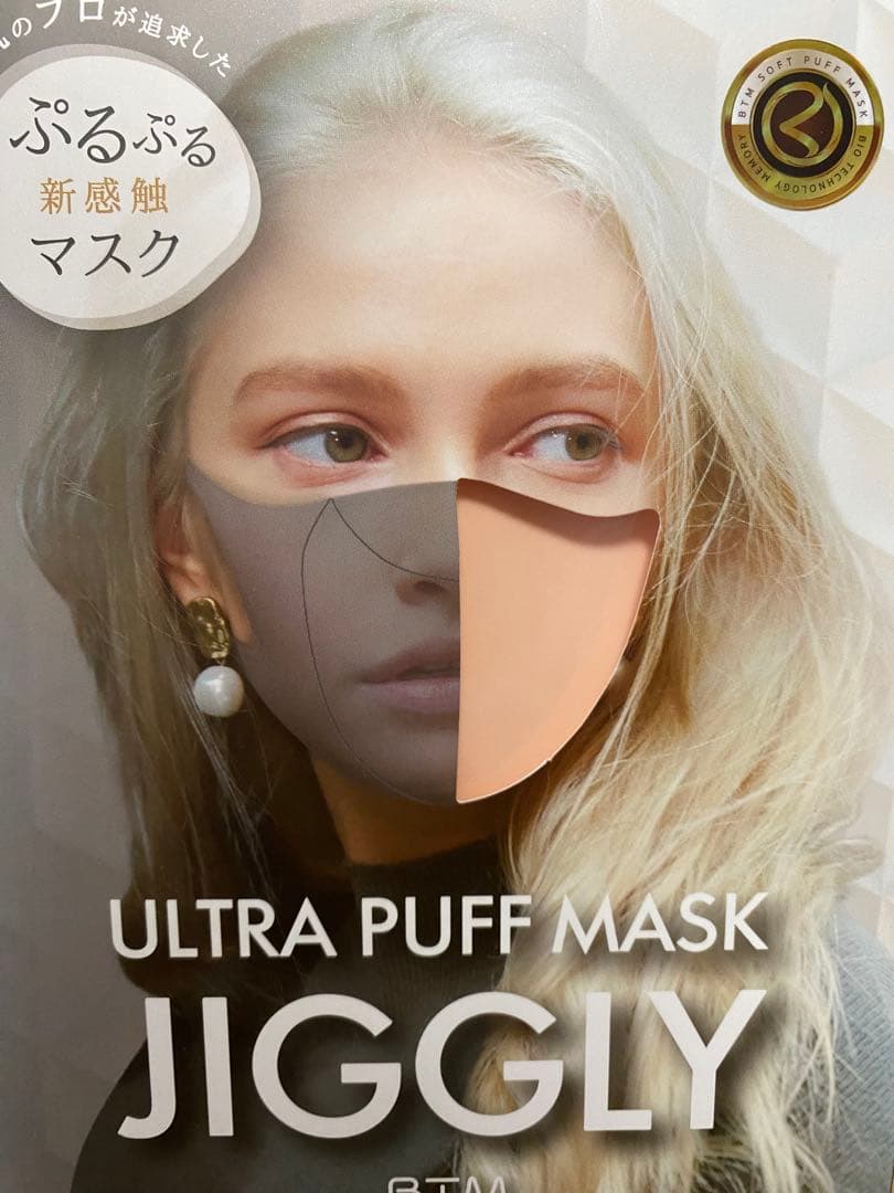 ULTRA PUFF MASK JIGGLY ベージュM