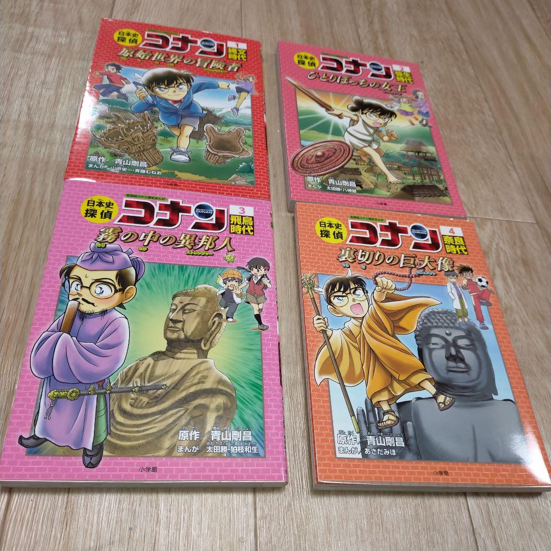 ✨️名探偵コナン歴史マンガ　日本史探偵コナン　全12巻セット✨️