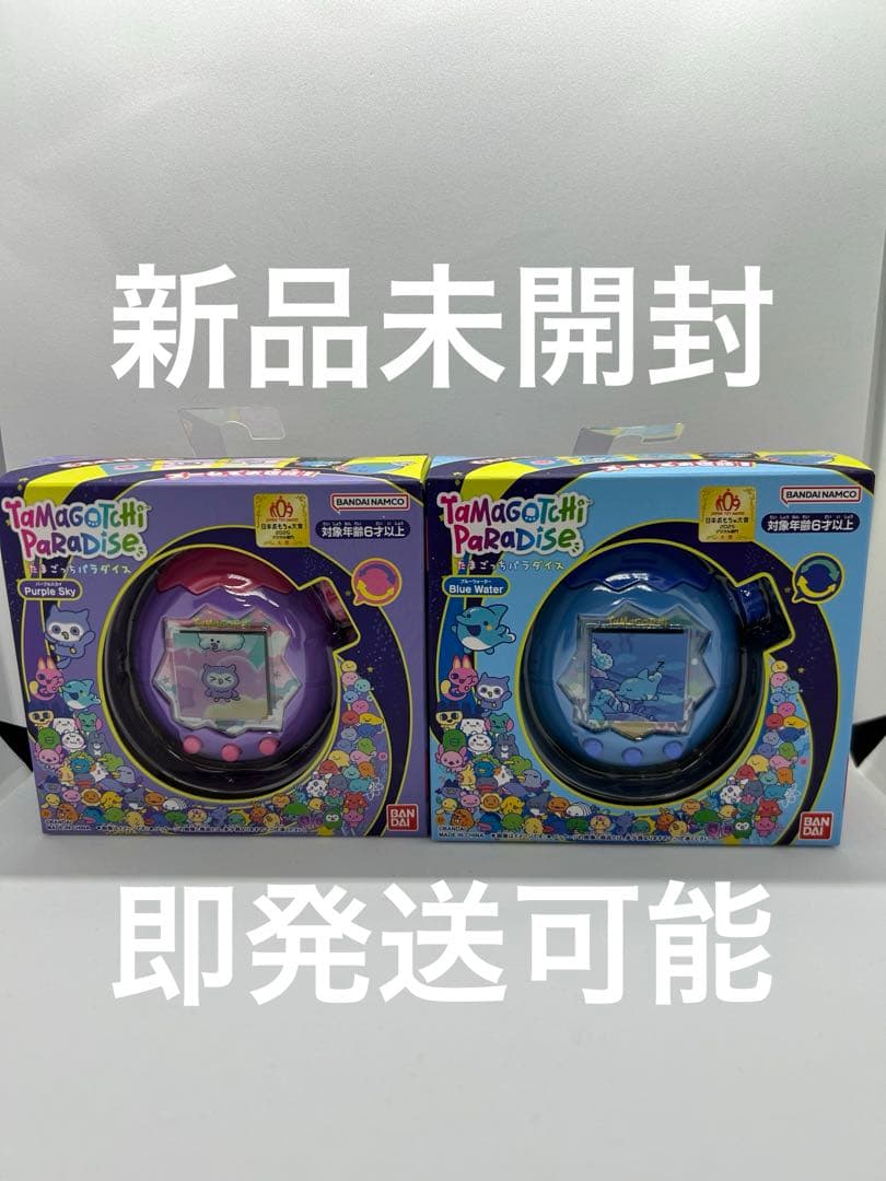 新品未開封✨たまごっちパラダイスセット　パープルスカイ ブルーウォーター　即発送