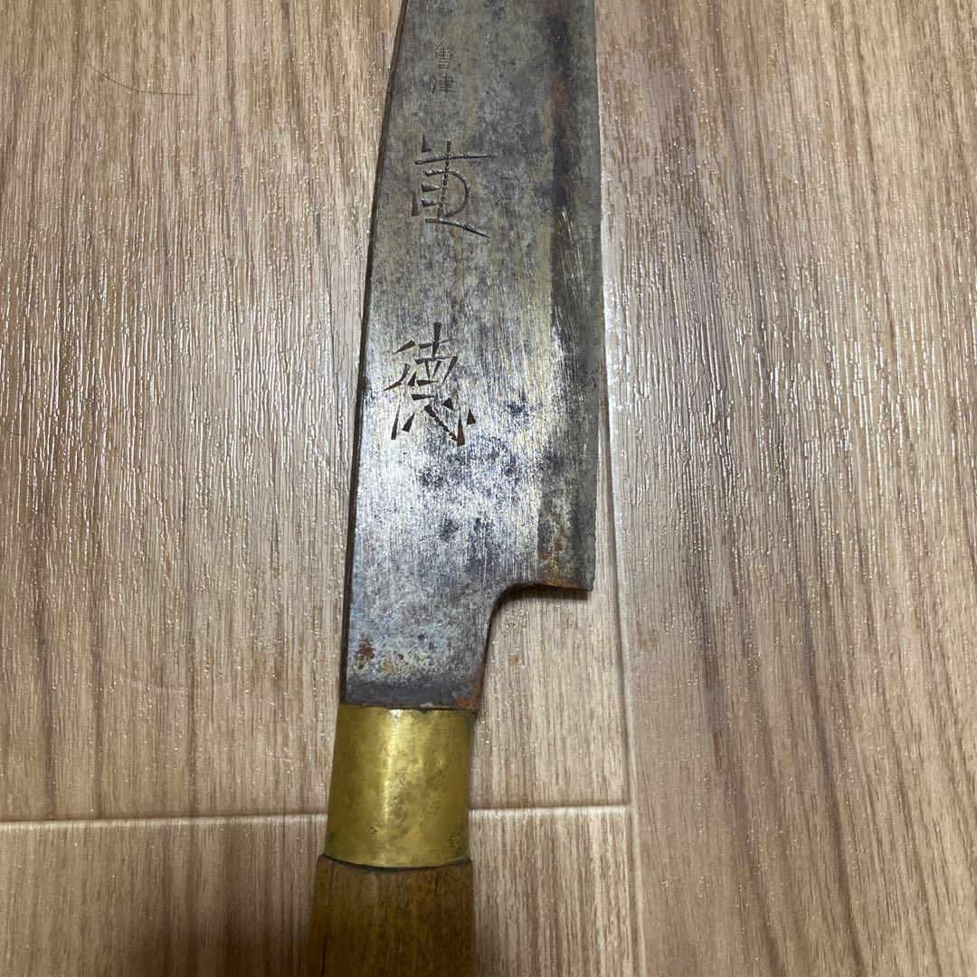 出刃包丁　重徳　會津　包丁