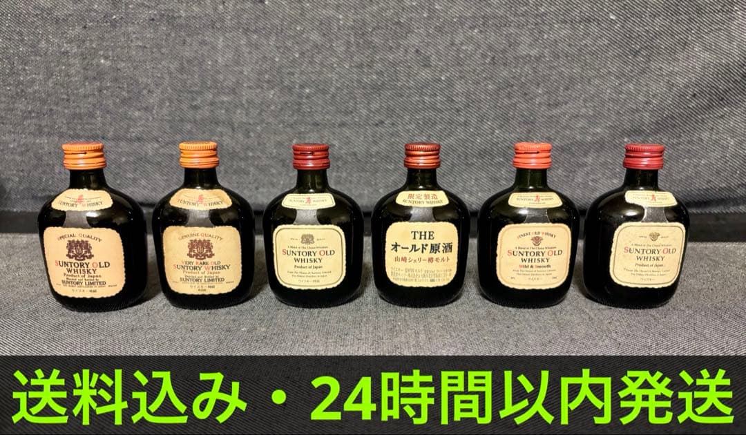 サントリーオールド原酒など　歴代ラベル　ミニボトル6本セット　未開封