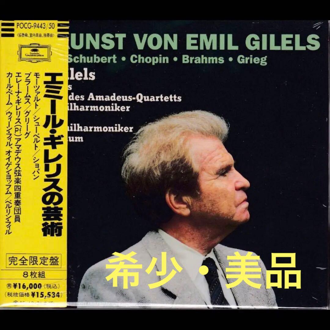 希少　美品　エミール・ギレリスの芸術