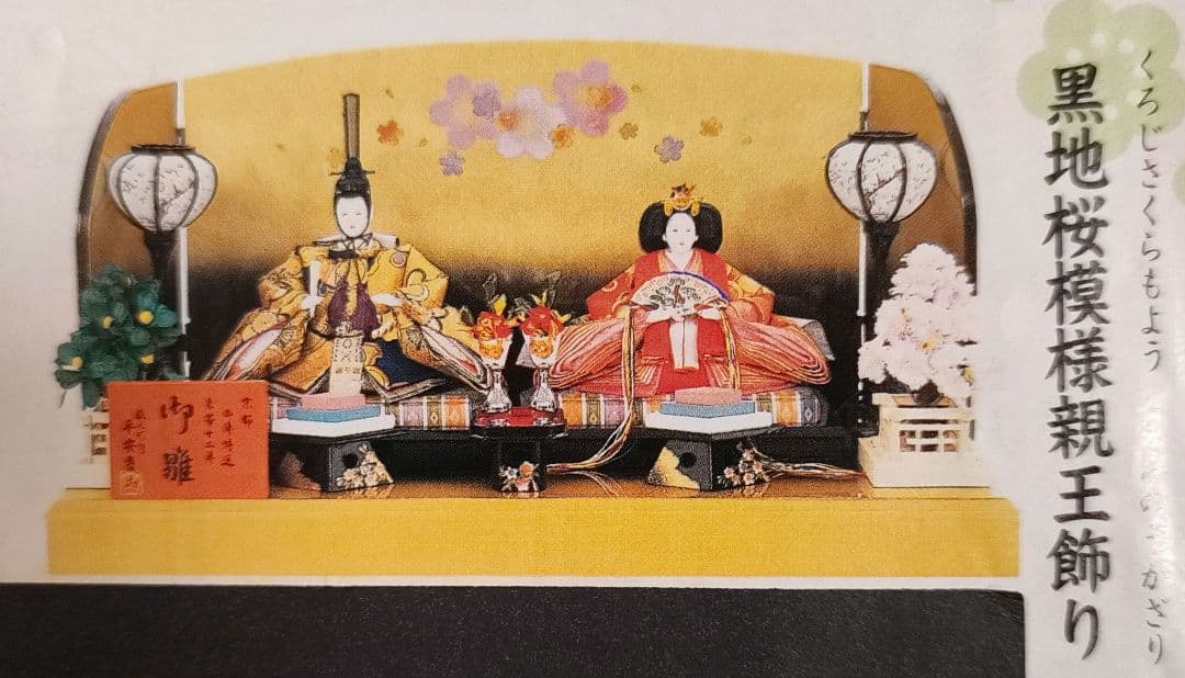 【美品】雛人形セット 親王飾り