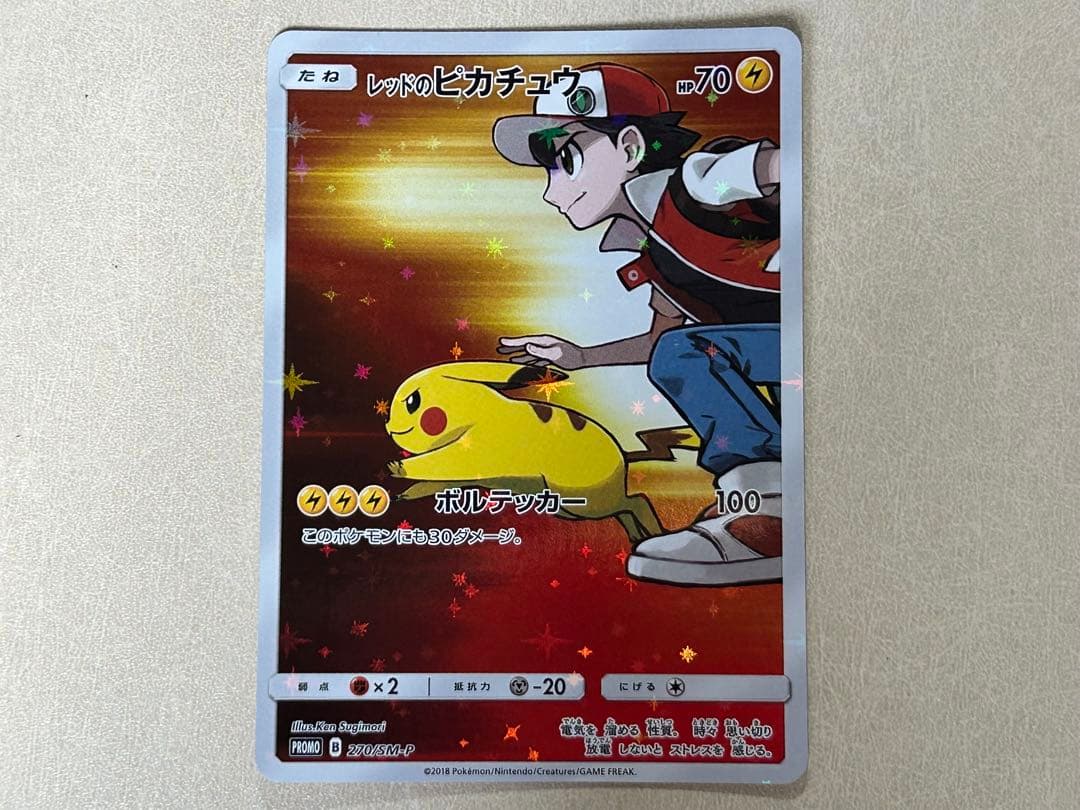 レッドのピカチュウ：ポケモンセンター オープン20周年記念 PROMO SM-…
