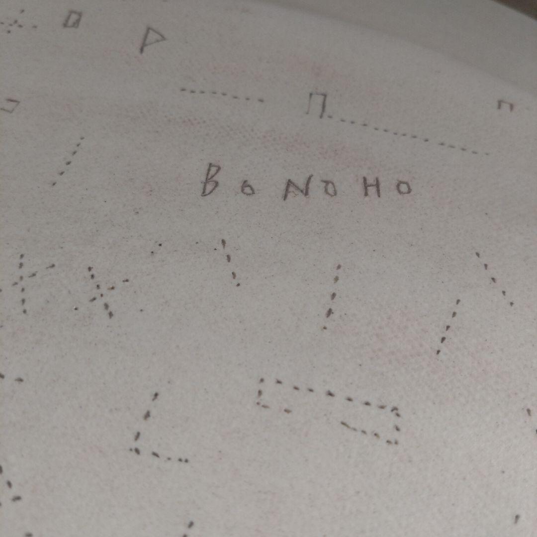 【未使用品】bonoho 皿　佐藤 尚理 ボノホ 食器 やちむん 沖縄 作家