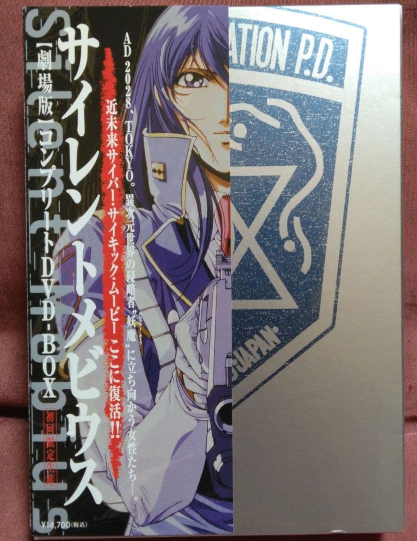 劇場版　サイレントメビウス コンプリートDVD-BOX〈初回限定生産・2枚組〉